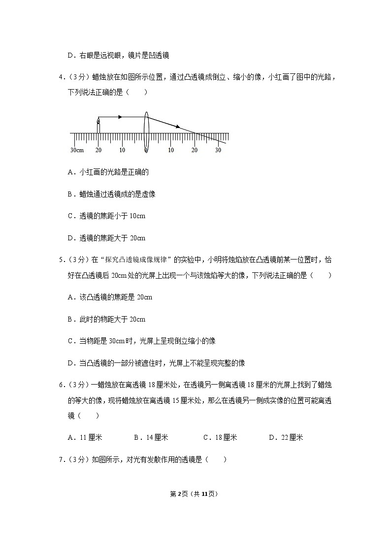 八年级上册第5章《透镜及其应用》单元测试卷 (5)02
