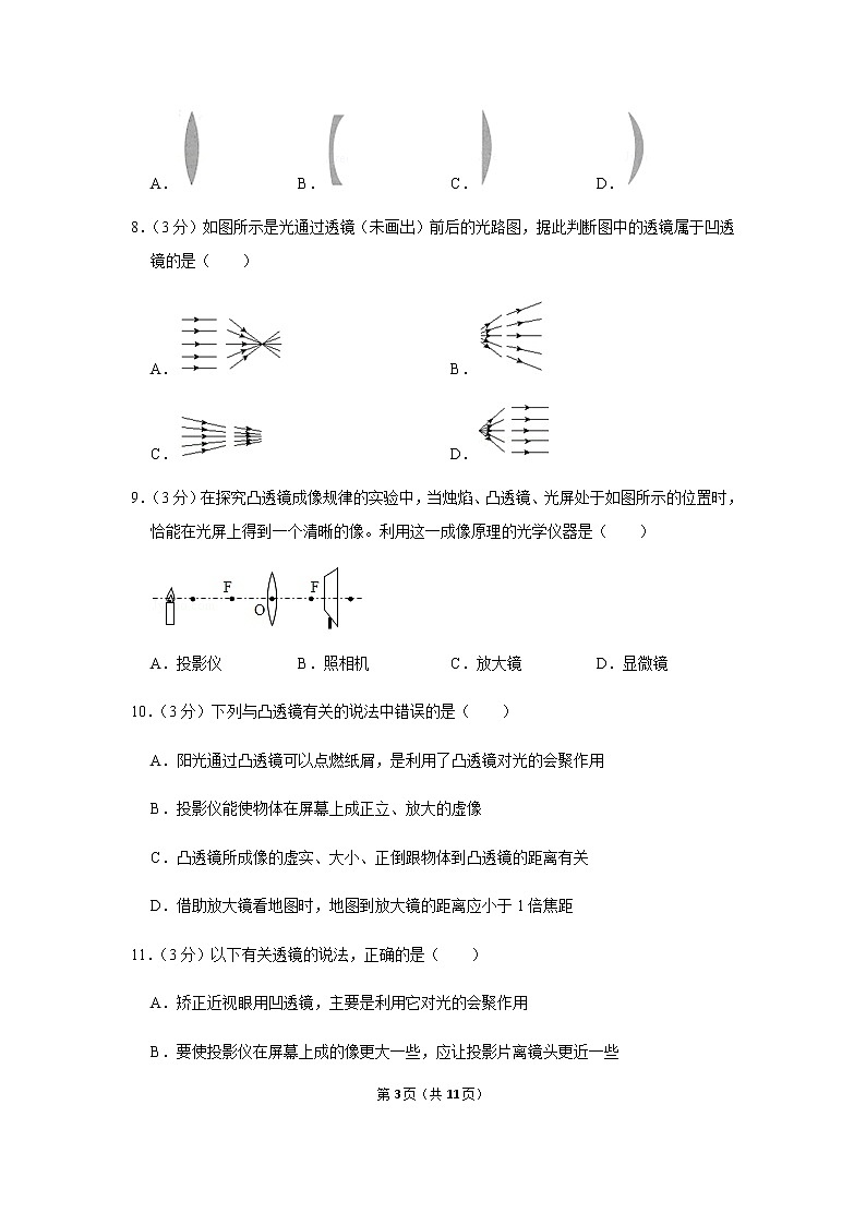 八年级上册第5章《透镜及其应用》单元测试卷 (5)03