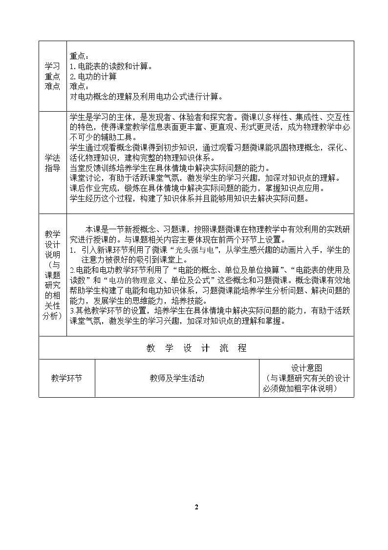 电功电能设计表 教案02