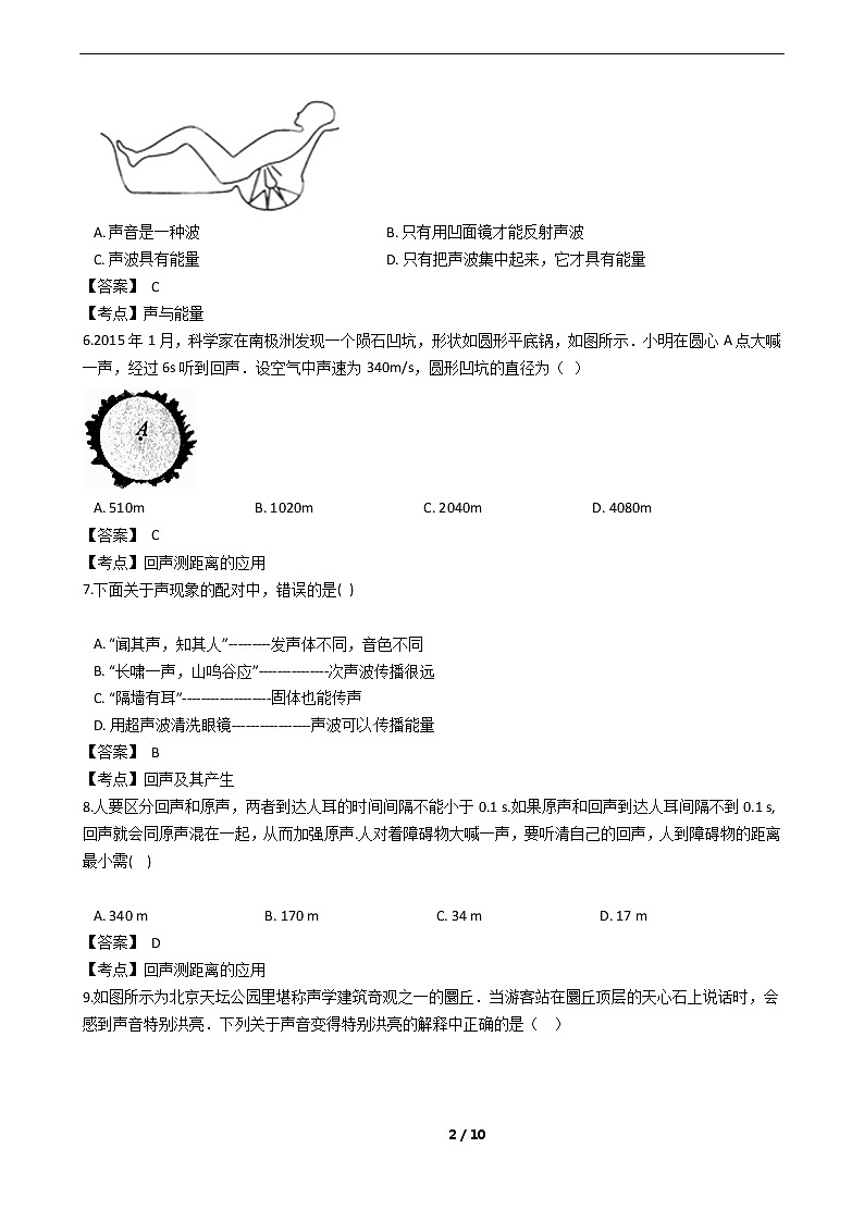 初中物理八年级上《声的利用》同步训练02