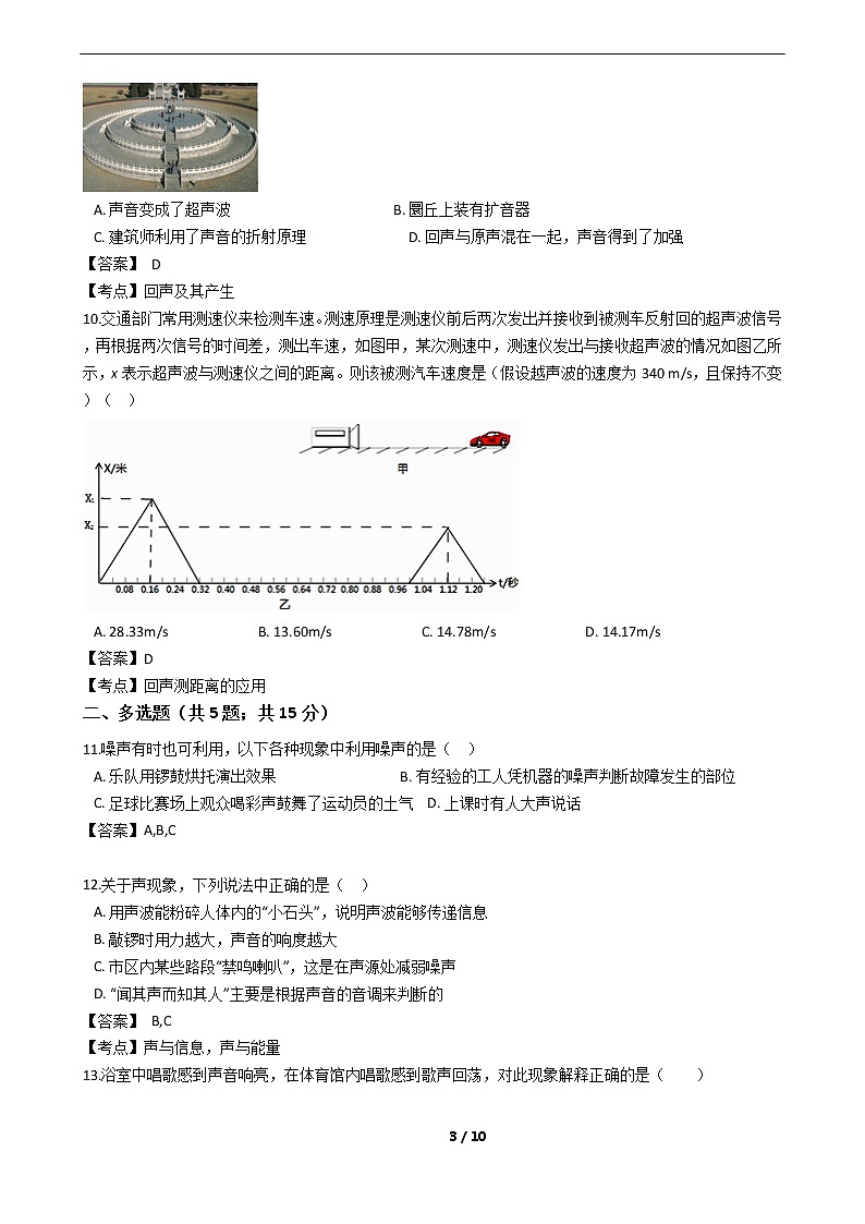 初中物理八年级上《声的利用》同步训练03