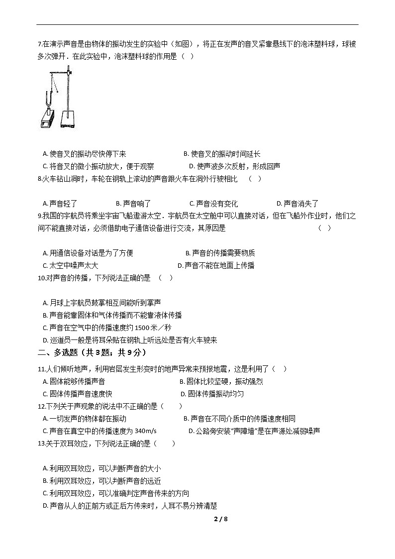 初中物理八年级上《声音的产生和传播》同步训练02