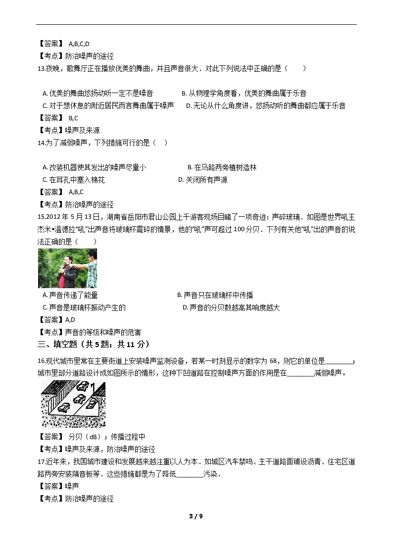 初中物理八年级上《噪声的危害和控制》同步训练03