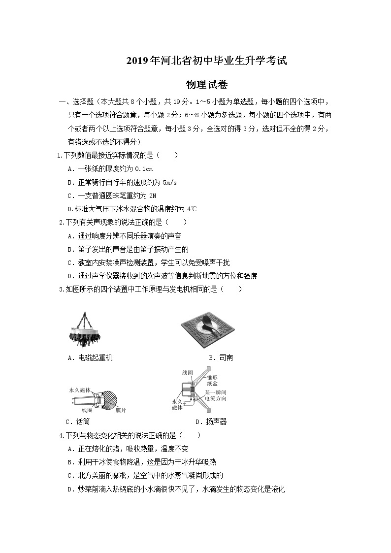 2019年河北省初中毕业生升学考试01