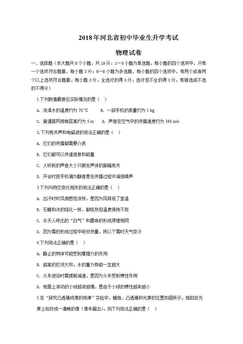 2018年河北省初中毕业生升学考试第1页
