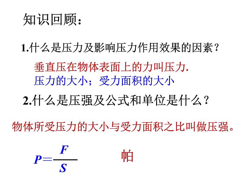 9.2液体的压强 课件02