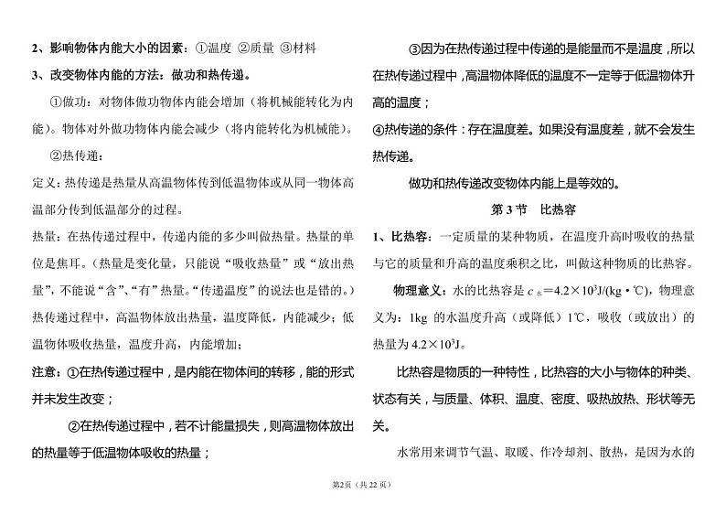 人教版九年级物理全一册知识点02