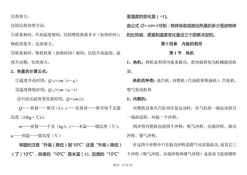 人教版九年级物理全一册知识点03