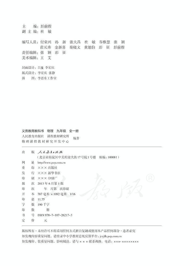 人教版初中物理九年级全册电子教材科书（电子课本）2024高清PDF电子版02