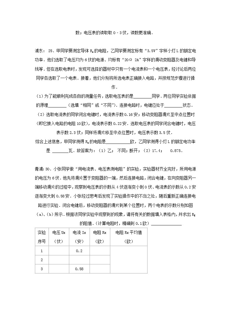 上海市17届中考物理一模电学实验 试卷02
