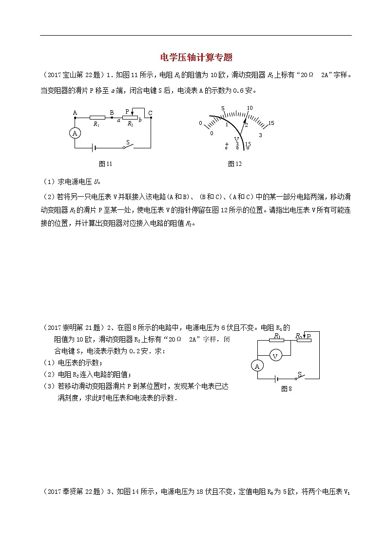 上海市17届中考物理一模电学压轴计算专题01