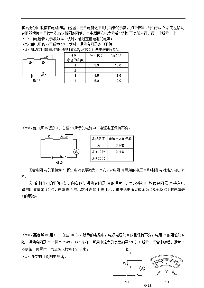 上海市17届中考物理一模电学压轴计算专题02