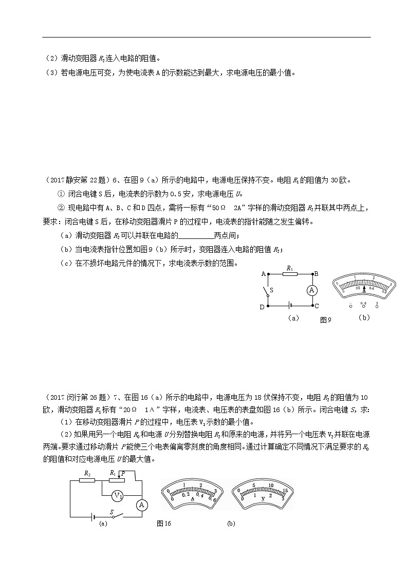上海市17届中考物理一模电学压轴计算专题03
