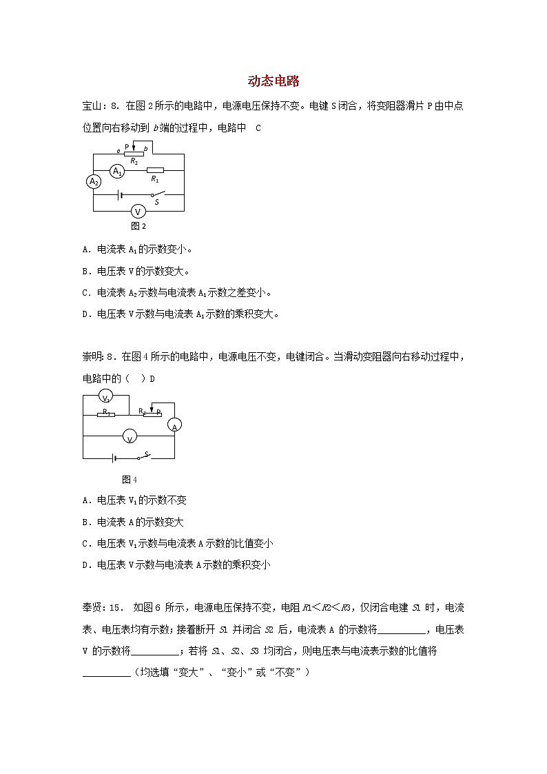 上海市17届中考物理二模动态电路 试卷01
