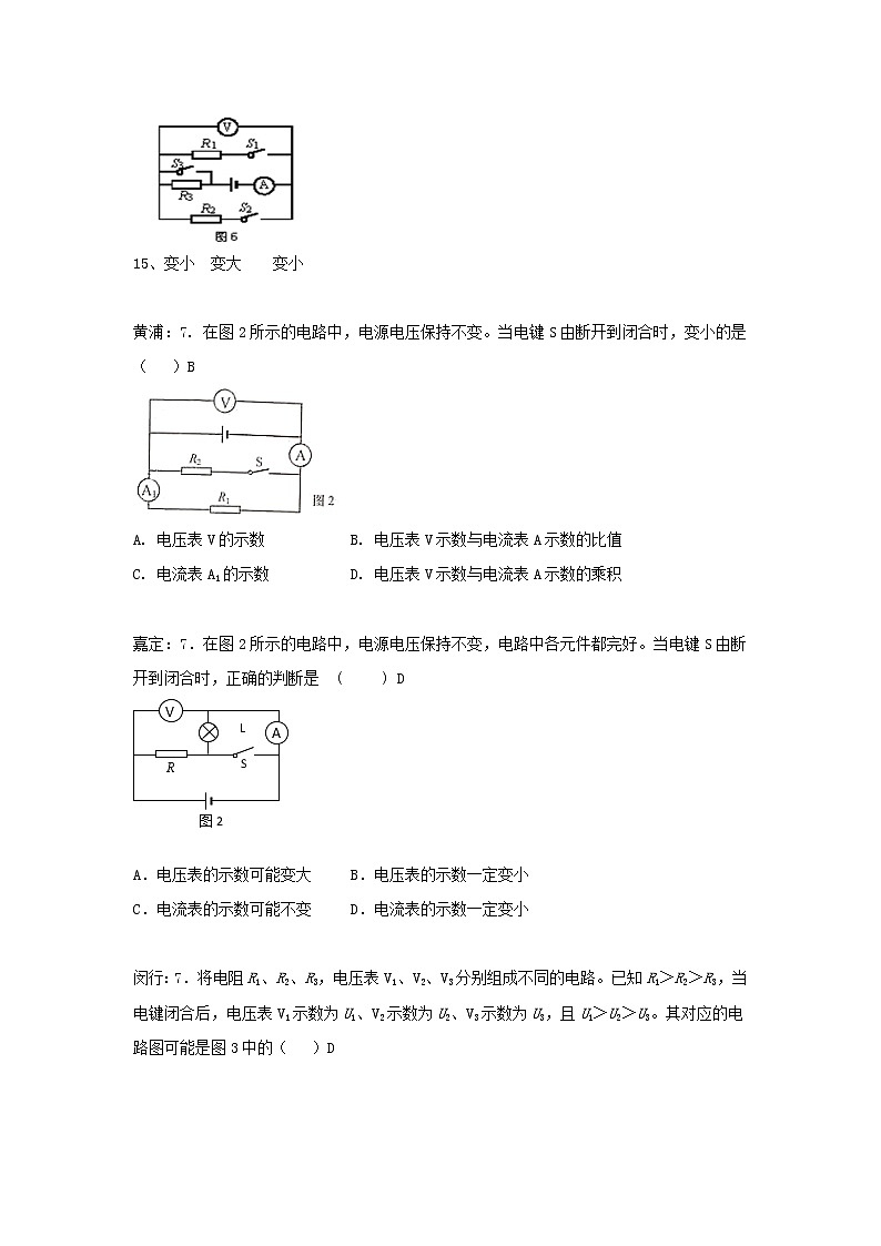 上海市17届中考物理二模动态电路 试卷02