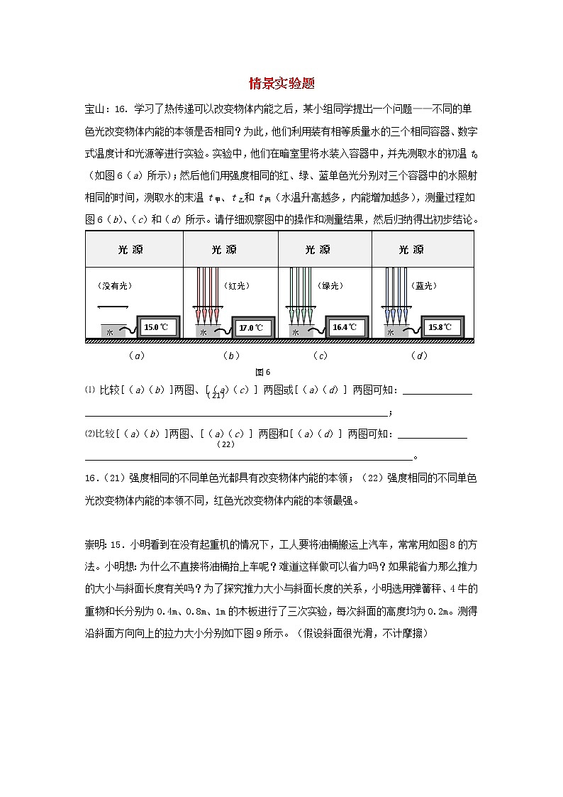 上海市17届中考物理二模情景实验题01