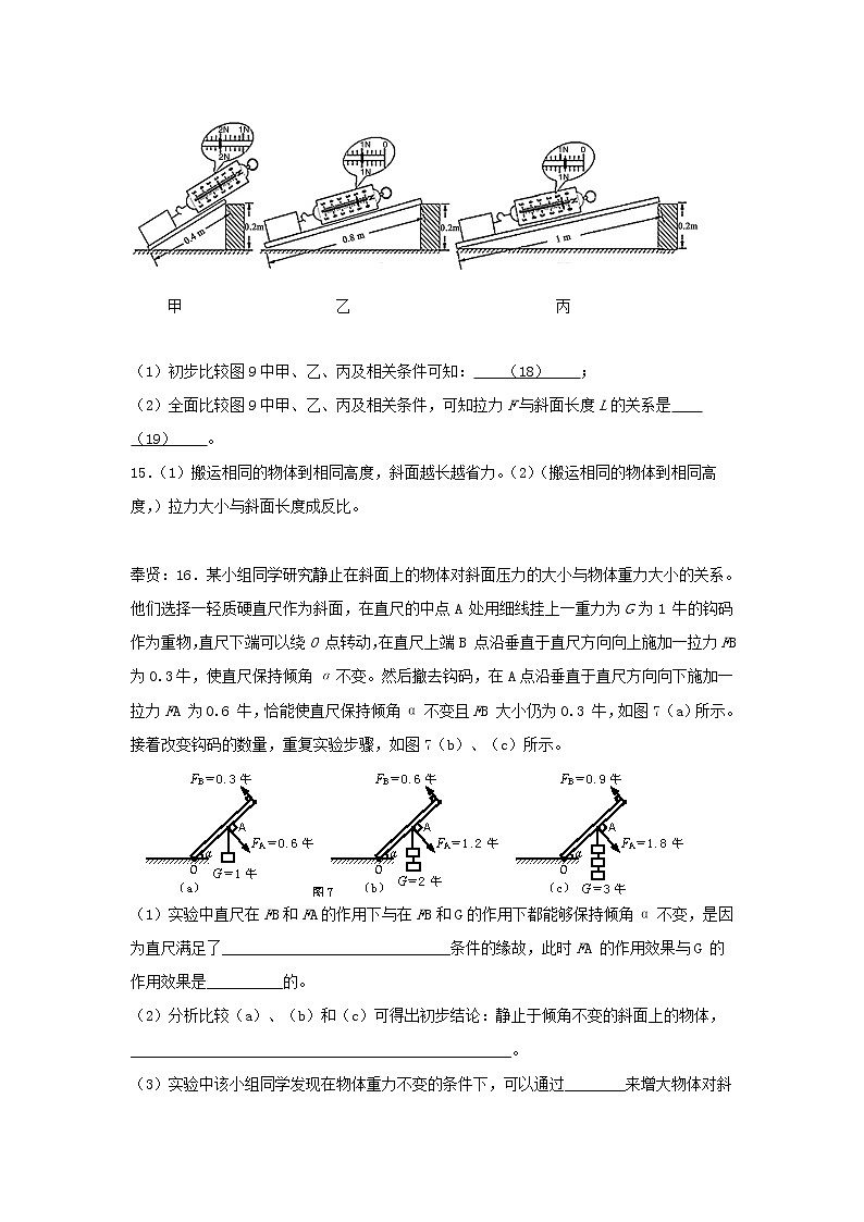 上海市17届中考物理二模情景实验题02