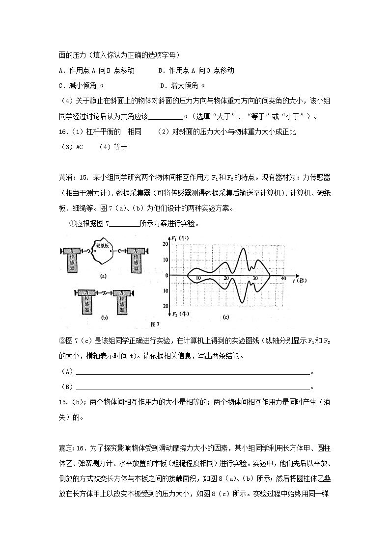 上海市17届中考物理二模情景实验题03