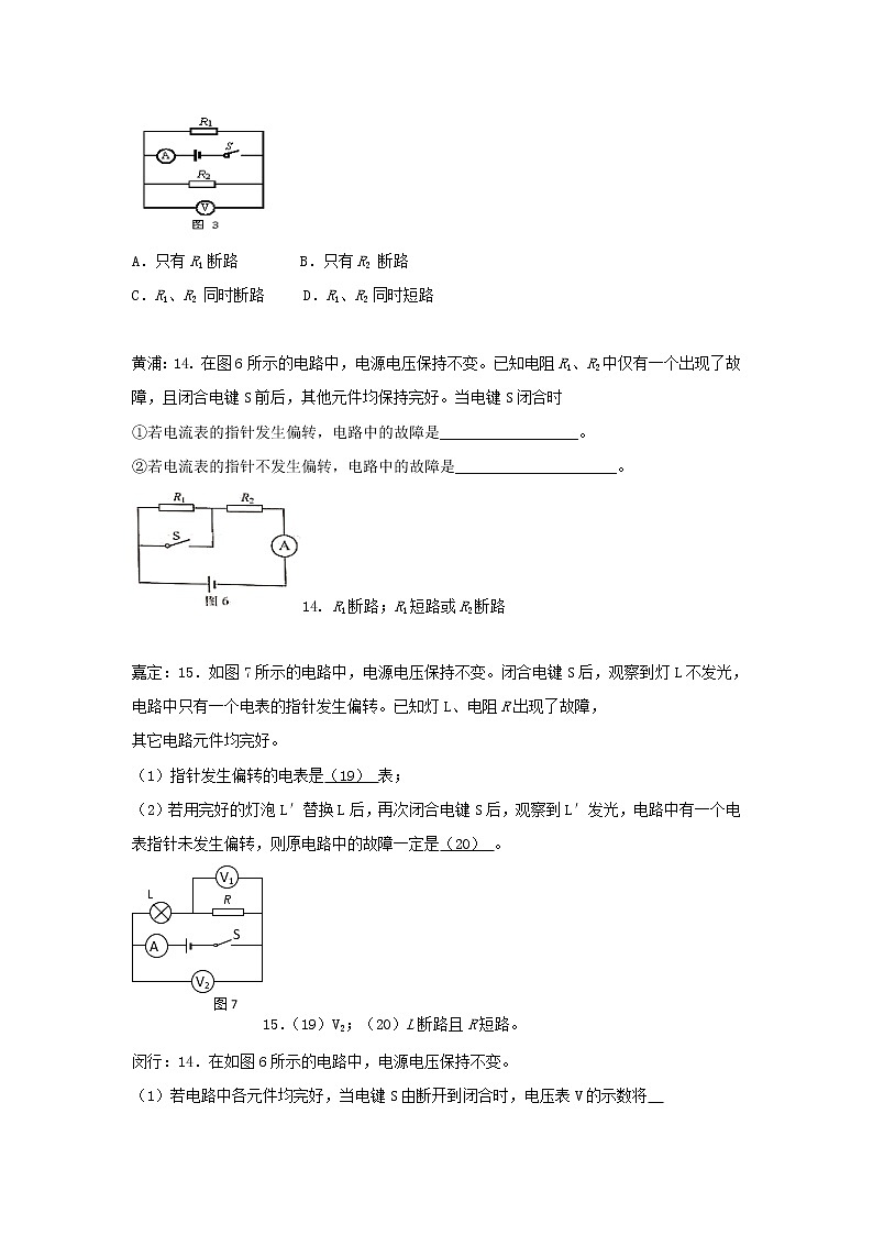上海市17届中考物理二模故障电路 试卷02