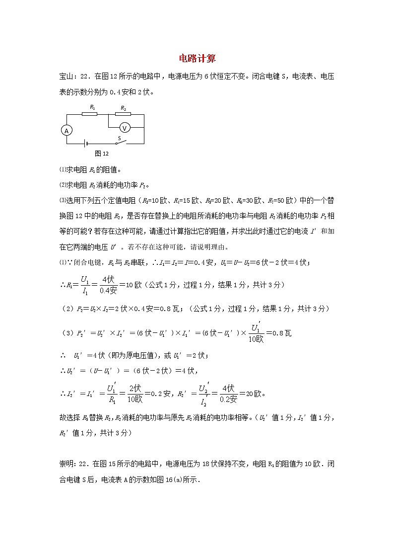 上海市17届中考物理二模试卷电路计算01