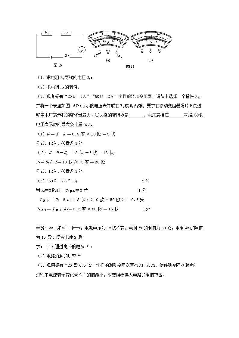 上海市17届中考物理二模试卷电路计算02
