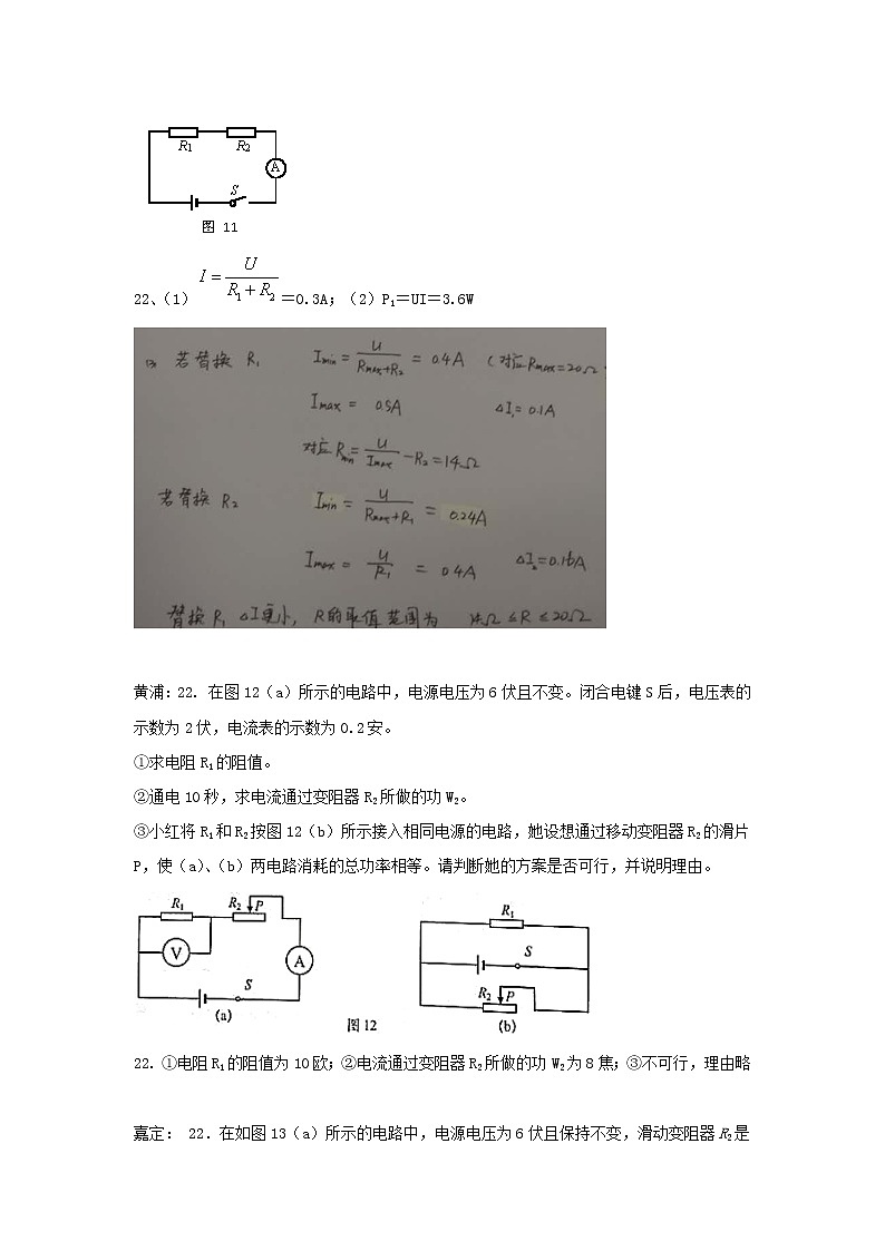 上海市17届中考物理二模试卷电路计算03