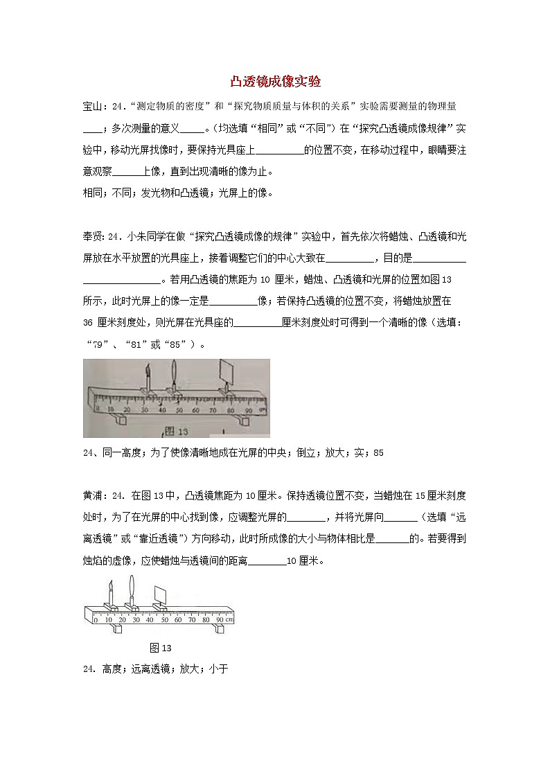 上海市17届中考物理二模凸透镜成像实验 试卷01