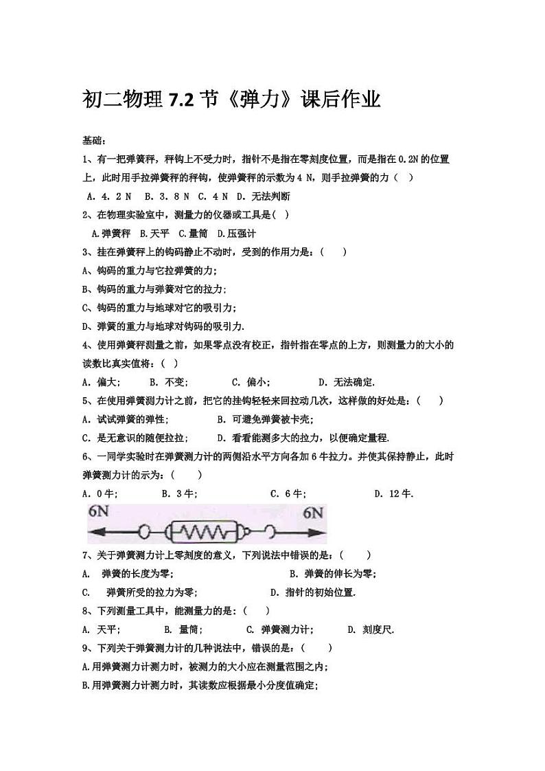 7.2弹力 课后作业第1页