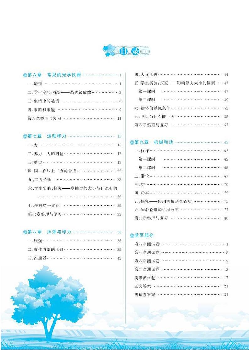 物理 课堂精练 八年级下册 北师大版（电子书）第2页