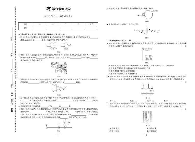 物理 课堂精练 八年级下册 测试卷及答案（北师大版）01