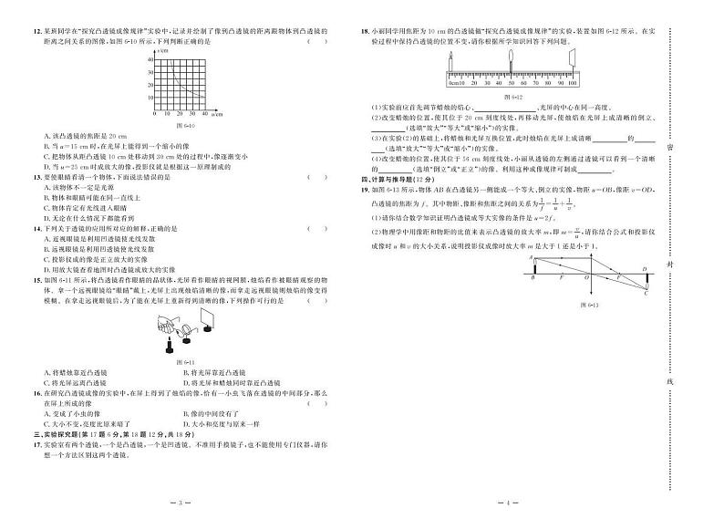 物理 课堂精练 八年级下册 测试卷及答案（北师大版）02