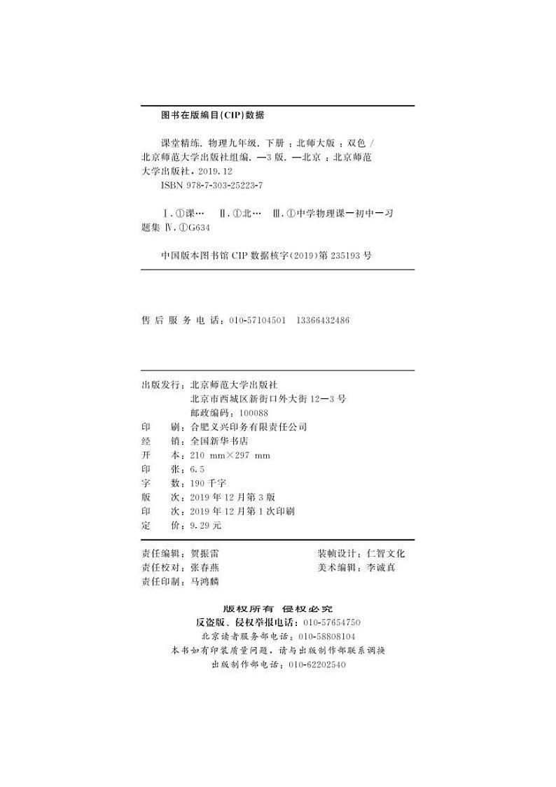 物理课堂精练九年级下册北师大版（电子课本书）2024高清PDF电子版01