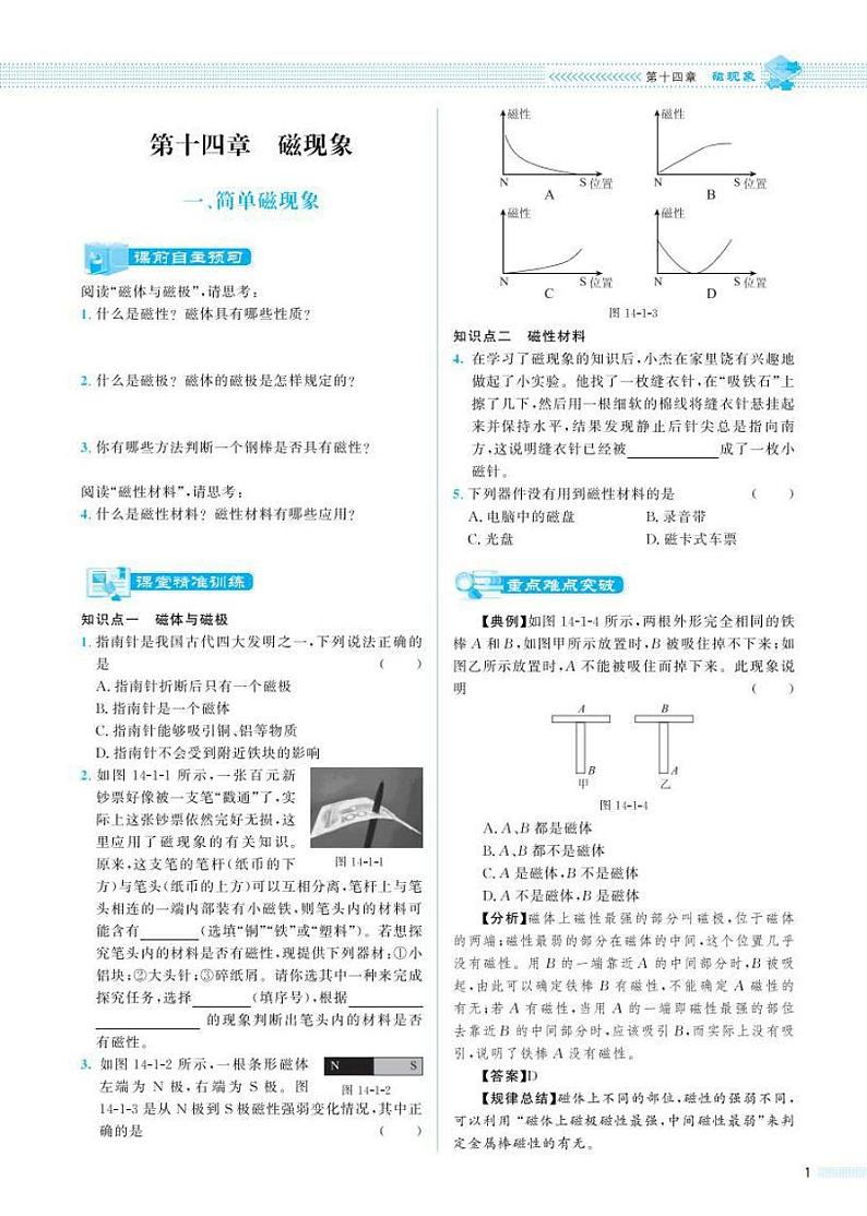 物理课堂精练九年级下册北师大版（电子课本书）2024高清PDF电子版03