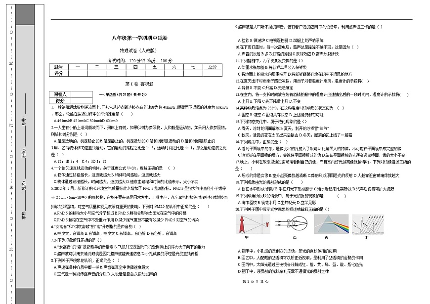 八年级第一学期期中试卷第1页