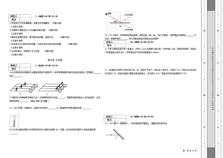 八年级第一学期期中试卷第2页