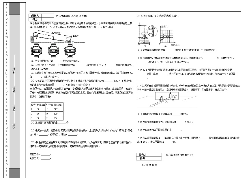 八年级第一学期期中试卷第3页