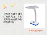 变阻器课件上课
