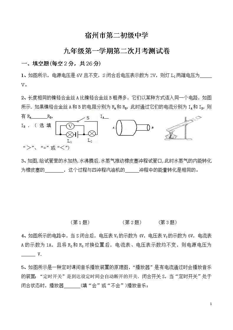 九年级物理上学期第二次月考第1页