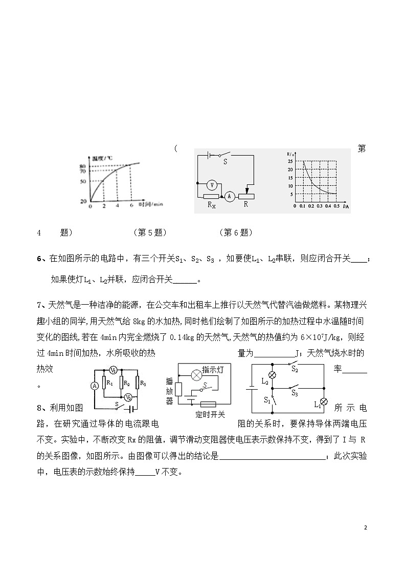 九年级物理上学期第二次月考第2页