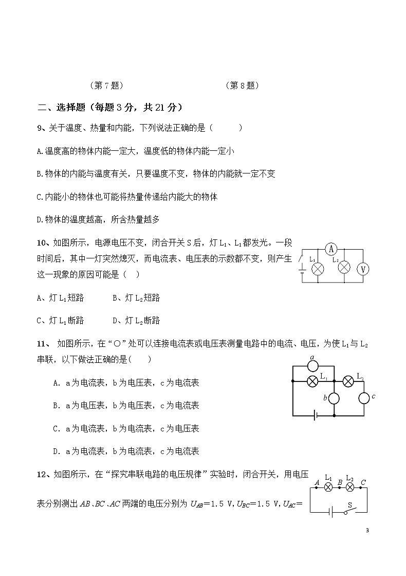 九年级物理上学期第二次月考第3页