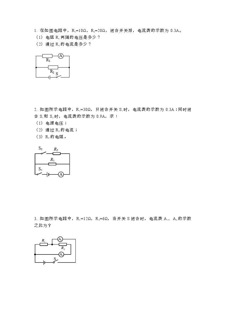 作业： 欧姆定律 简单作业1第1页