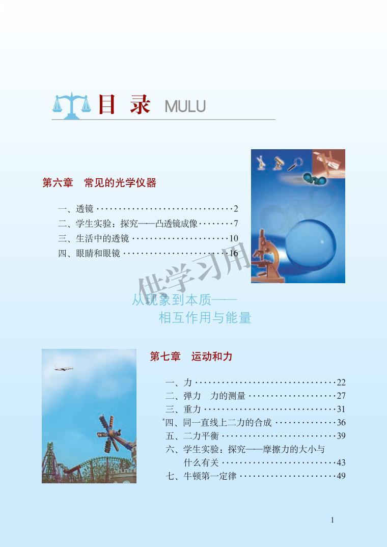 北师大版物理八年级下册电子教材2023高清PDF电子版02