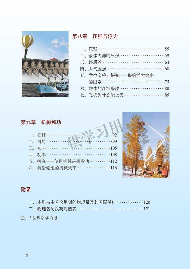 北师大版物理八年级下册电子教材2023高清PDF电子版03