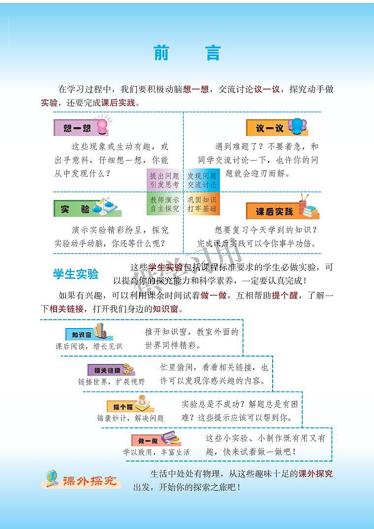 北京课改版物理八年级电子教材2024高清PDF电子版02