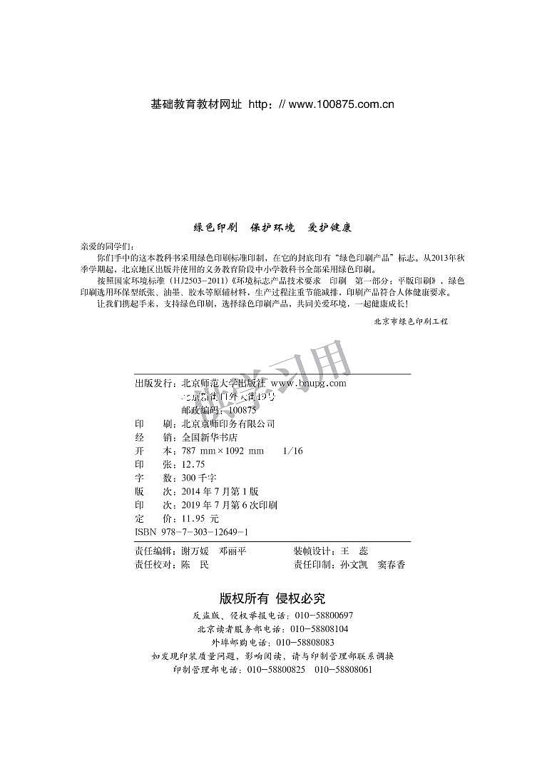 北京课改版物理九年级电子教材2024高清PDF电子版02
