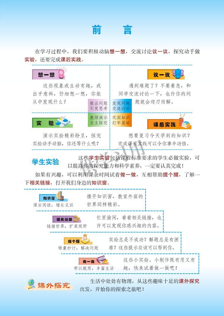 北京课改版物理九年级电子教材2024高清PDF电子版03