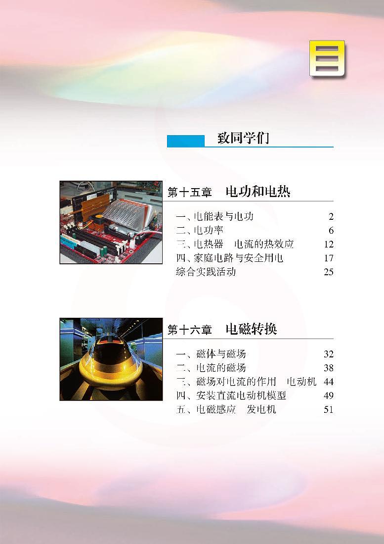 苏科版物理九年级下册电子教材2024高清PDF电子版03