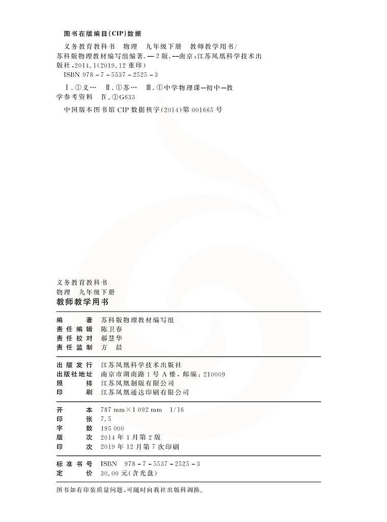苏科版物理九年级下册教师用书2024高清PDF电子版03