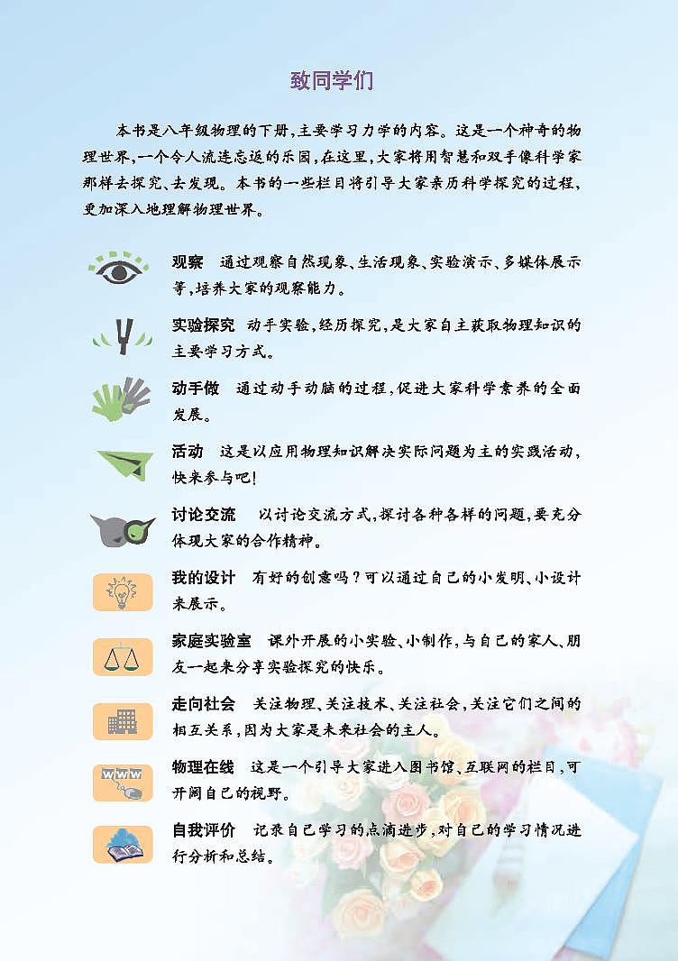 教科版物理八年级下册电子教材书2023高清PDF电子版03