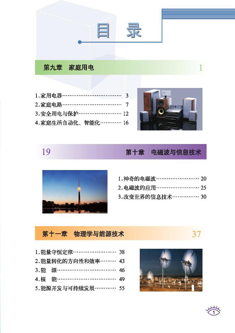 教科版物理九年级下册电子教材书2023高清PDF电子版03